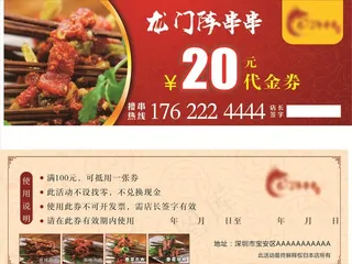 串串优惠券图片