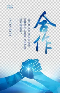 合作图片 合作图片