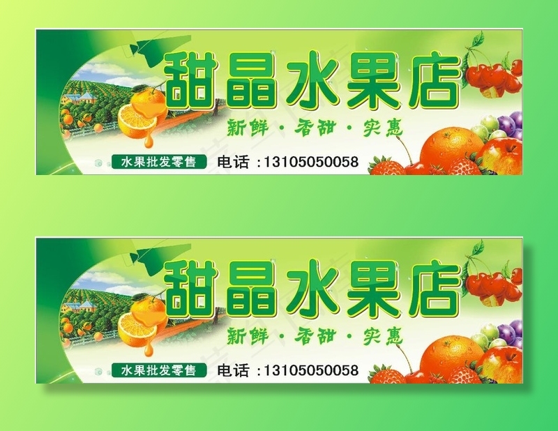 水果店招图片(841X1189)cdr矢量模版下载