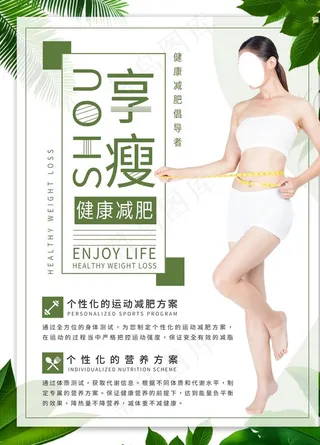 减肥瘦身图片