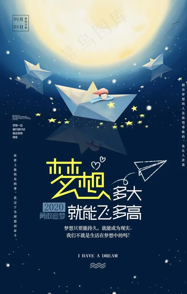 梦想主题儿童插画图片(3543X5315(DPI:300))psd模版下载