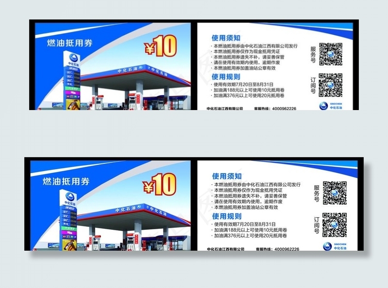 中化石油-燃油抵用券图片cdr矢量模版下载
