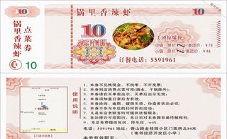 10元代金券图片