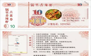 10元代金券图片