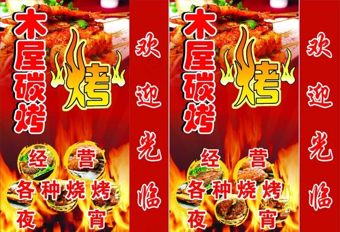 烧烤灯箱图片(800X1500)cdr矢量模版下载