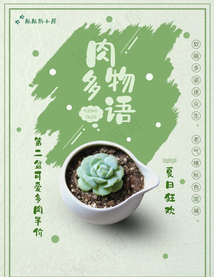 多肉植物图片