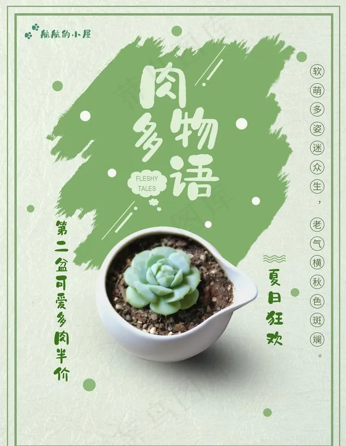 多肉植物图片(1800X2400(DPI:72))psd模版下载