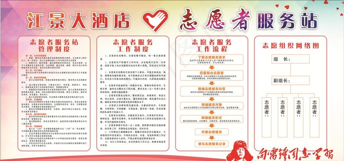 学雷锋志愿者服务站制度图片(210X297)cdr矢量模版下载