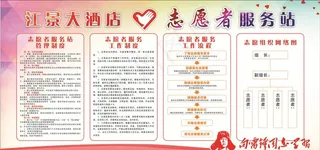 学雷锋志愿者服务站制度图片