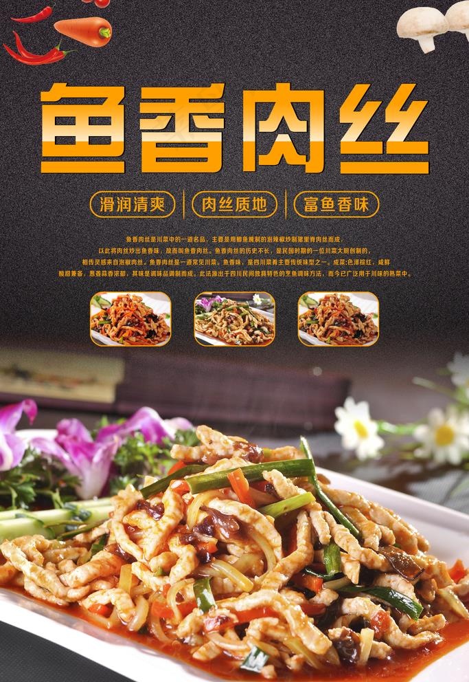 鱼香肉丝图片(3543X5315(DPI:300))psd模版下载
