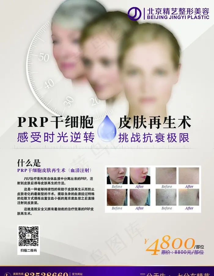 PRP血清注射海报psd图片(3815X5063(DPI:72))psd模版下载