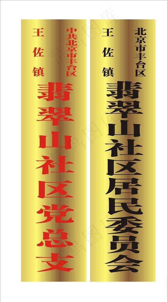 社区钛金牌图片cdr矢量模版下载