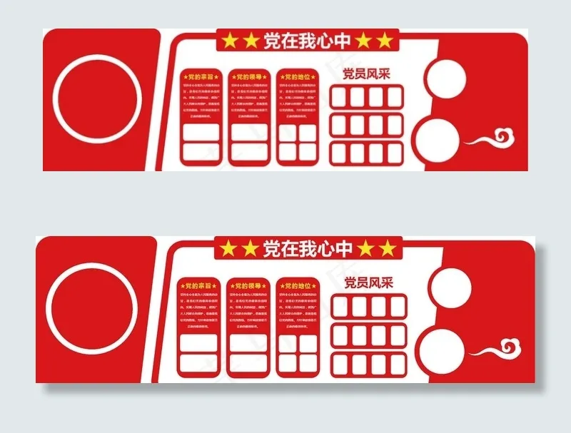 党建文化墙图片ai矢量模版下载