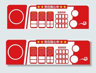 党建文化墙图片