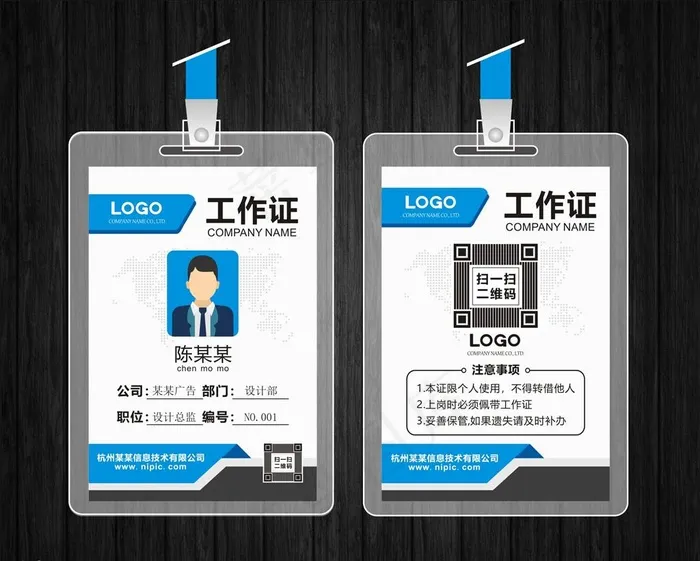工作证图片cdr矢量模版下载