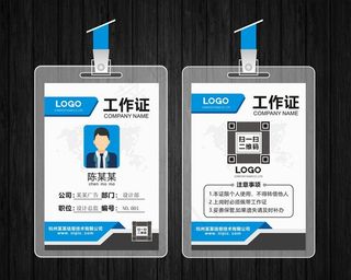 工作证图片