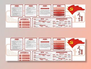 党建文化墙图片