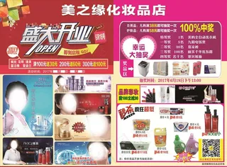 化妆品宣传单图片