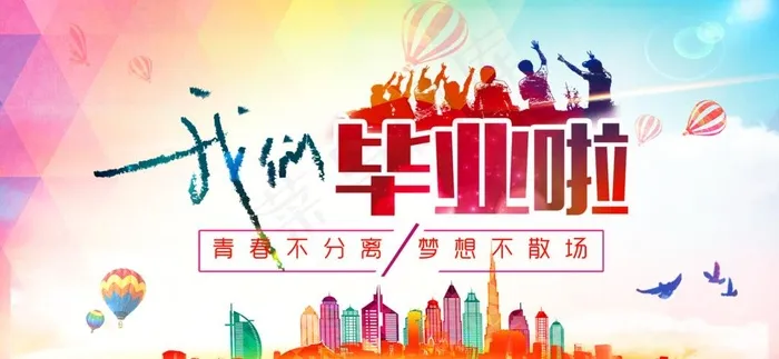 毕业啦图片psd模版下载