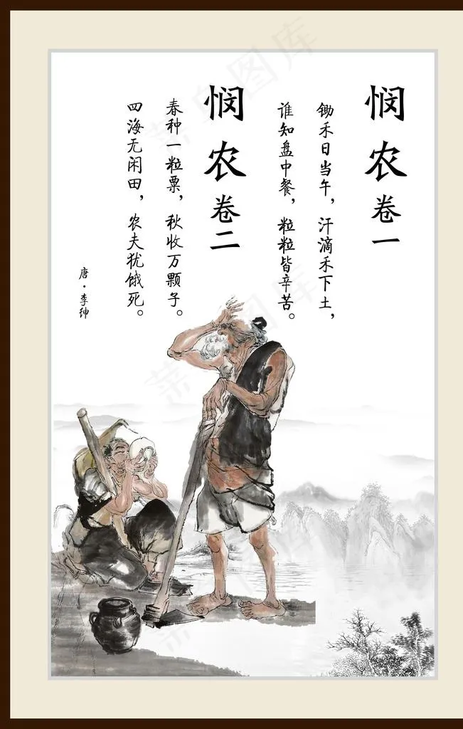悯农挂画图片(3150X4724(DPI:100))psd模版下载
