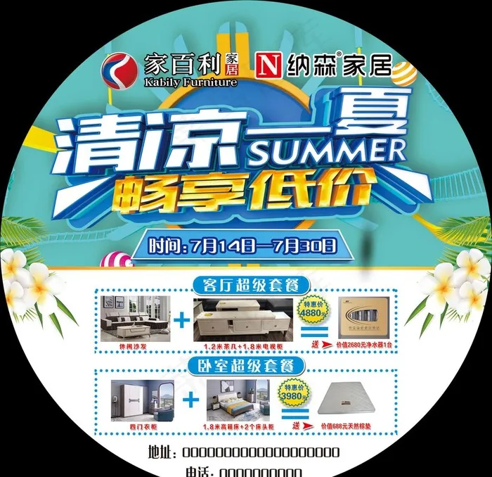 清凉一夏地贴图片