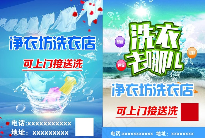 洗衣店宣传单图片