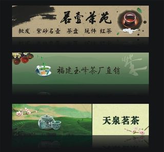 茶文化横幅图片