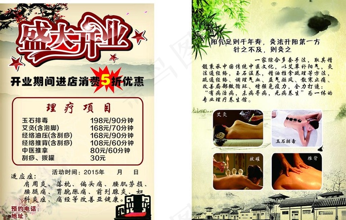 理疗盛大开业传单图片(297X210)cdr矢量模版下载
