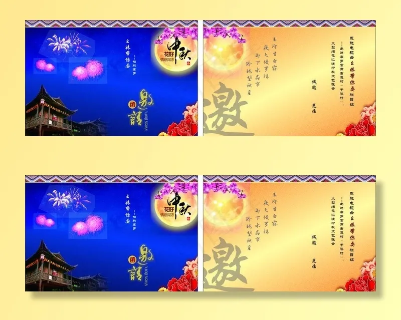 中秋邀请函图片cdr矢量模版下载