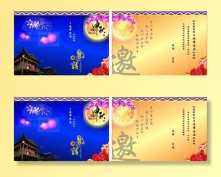 中秋邀请函图片