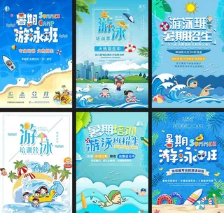 夏季游泳培训海报图片