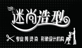 理发店门头牌招牌 专业烫染图片