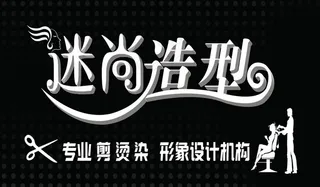 理发店门头牌招牌 专业烫染图片
