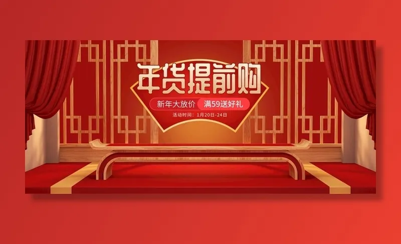 新年年货节海报图片psd模版下载