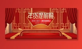 新年年货节海报图片