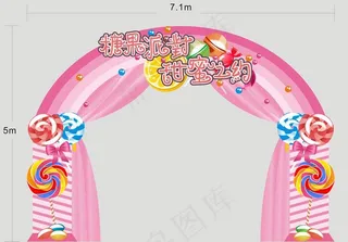 龙门架 拱门 糖果图片