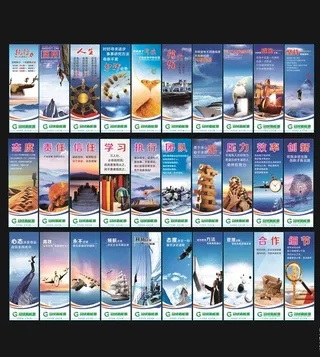 企业文化展板图片