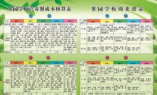 学校餐厅菜谱图片