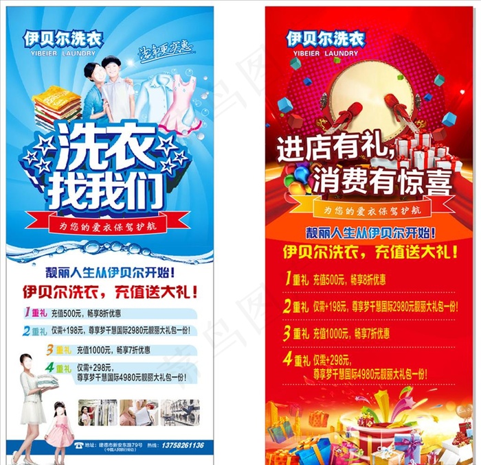 洗衣店展架 易拉宝 进店有礼图片cdr矢量模版下载