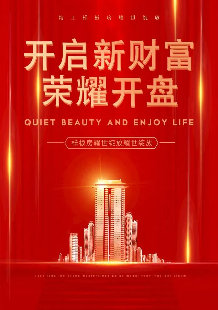 地产海报图片psd模版下载