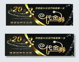 养生会所20元代金券图片