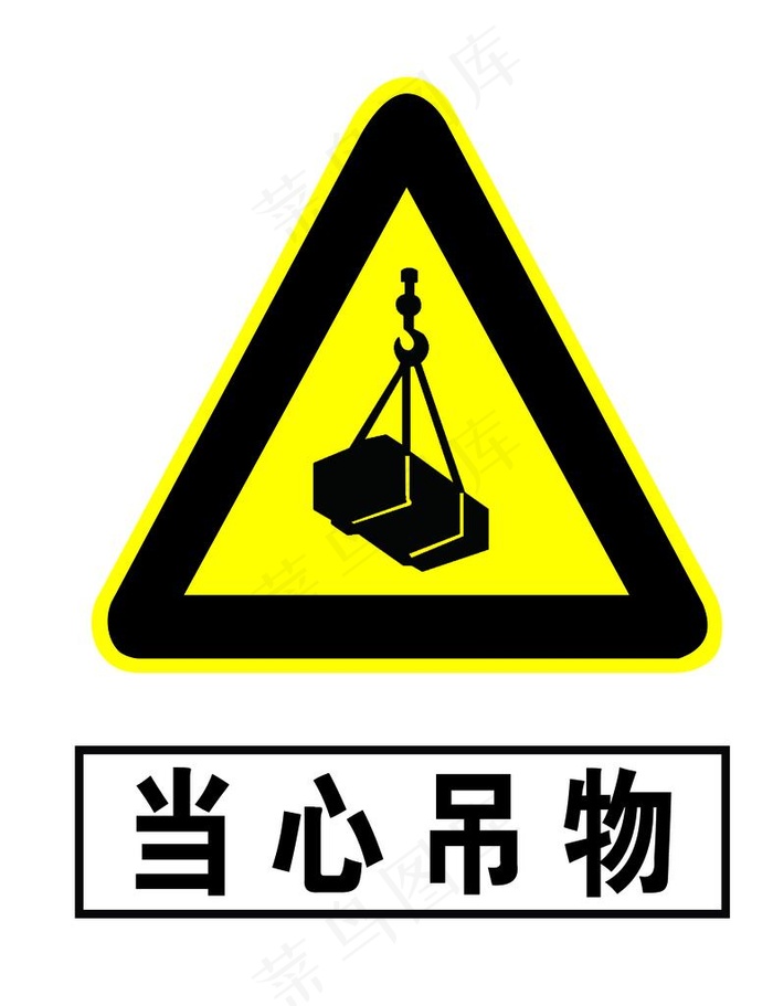 当心吊物图片psd模版下载