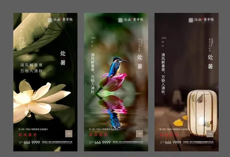 处暑微信 地产处暑图片 处暑微信 地产处暑图片