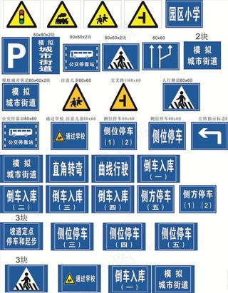 驾校路标 道路标识图片