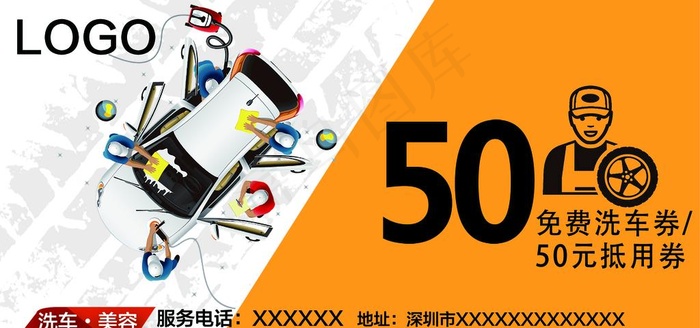 汽车美容代金券图片