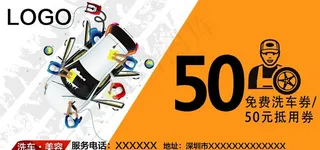 汽车美容代金券图片