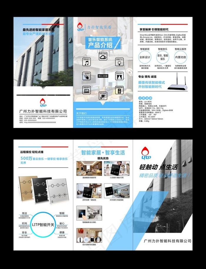 科技三折页图片cdr矢量模版下载