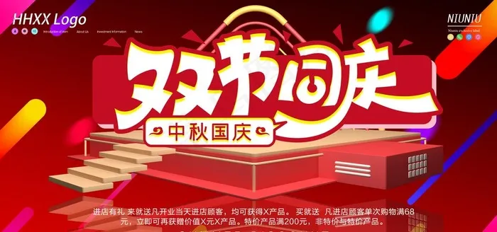 双节同庆图片(4724X2362(DPI:200))psd模版下载