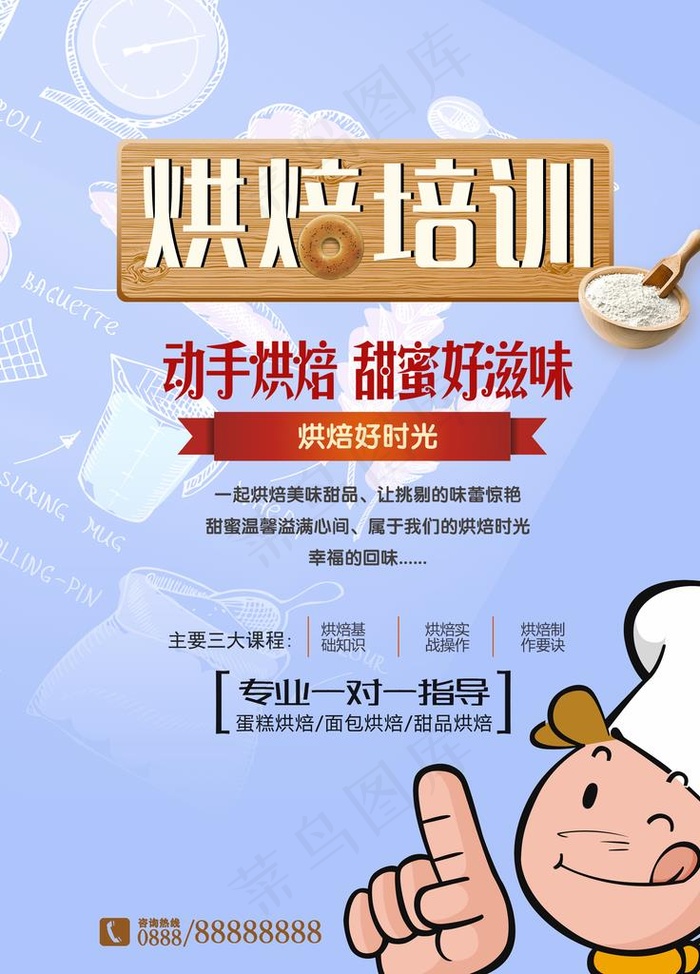 烘培培训图片