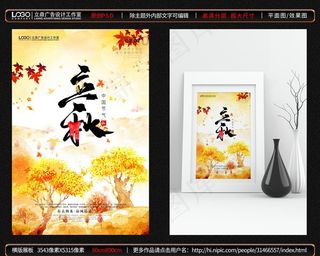 立秋海报图片
